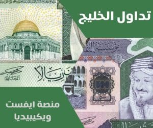  منصة ايفست ويكيبيديا