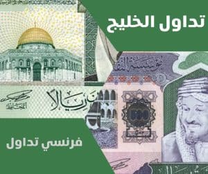 فرنسي تداول