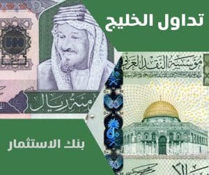 بنك الاستثمار