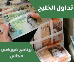 برنامج فوركس مجاني